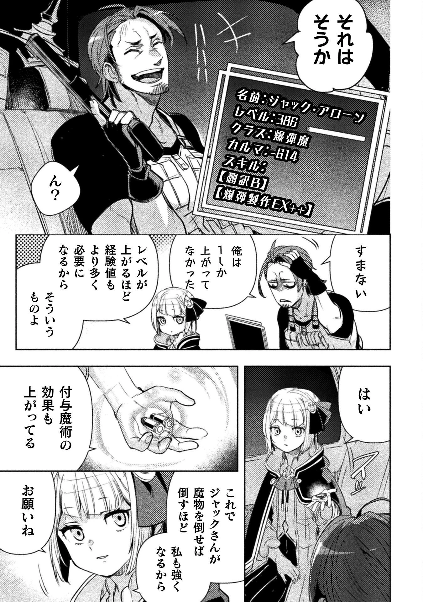 爆弾魔な傭兵、同時召喚された最強チート共を片っ端から消し飛ばす 第10話 - 9