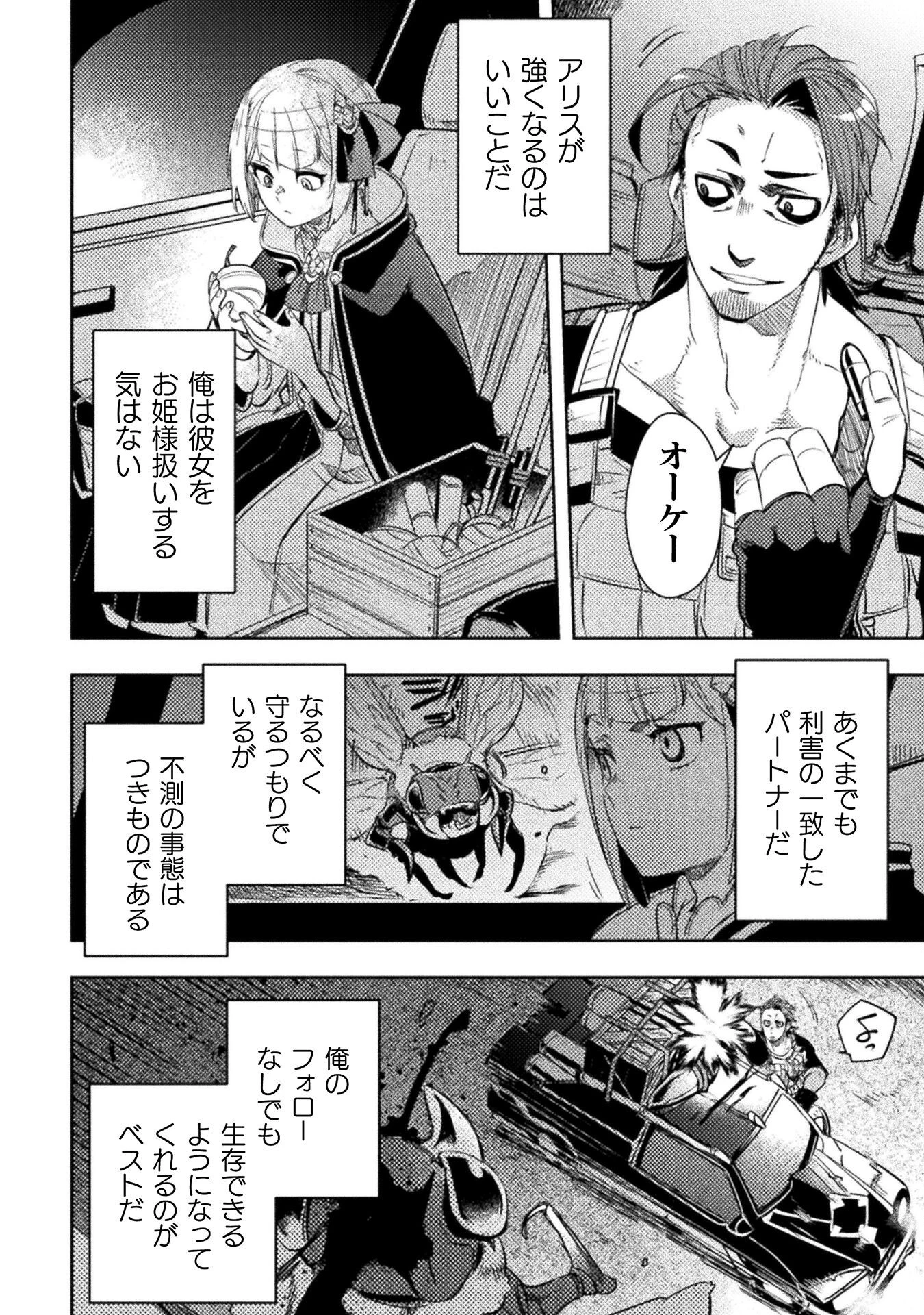 爆弾魔な傭兵、同時召喚された最強チート共を片っ端から消し飛ばす 第10話 - 10