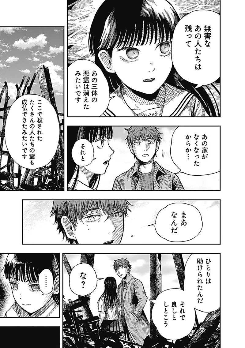DOOOOM‐ドゥーム‐ 第18.9話 - 9
