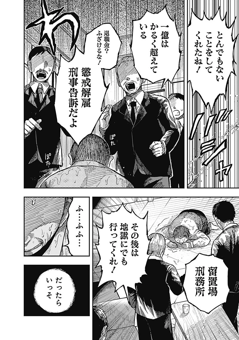DOOOOM‐ドゥーム‐ 第18.9話 - 10