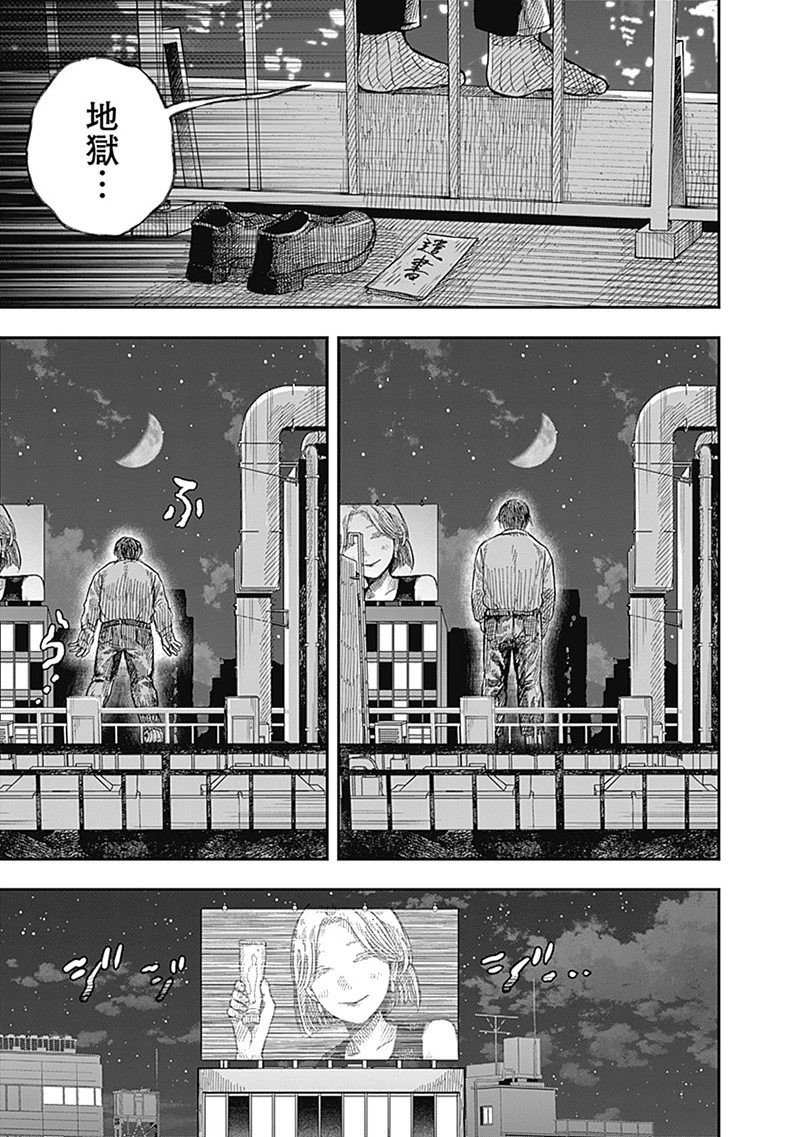 DOOOOM‐ドゥーム‐ 第18.9話 - 11