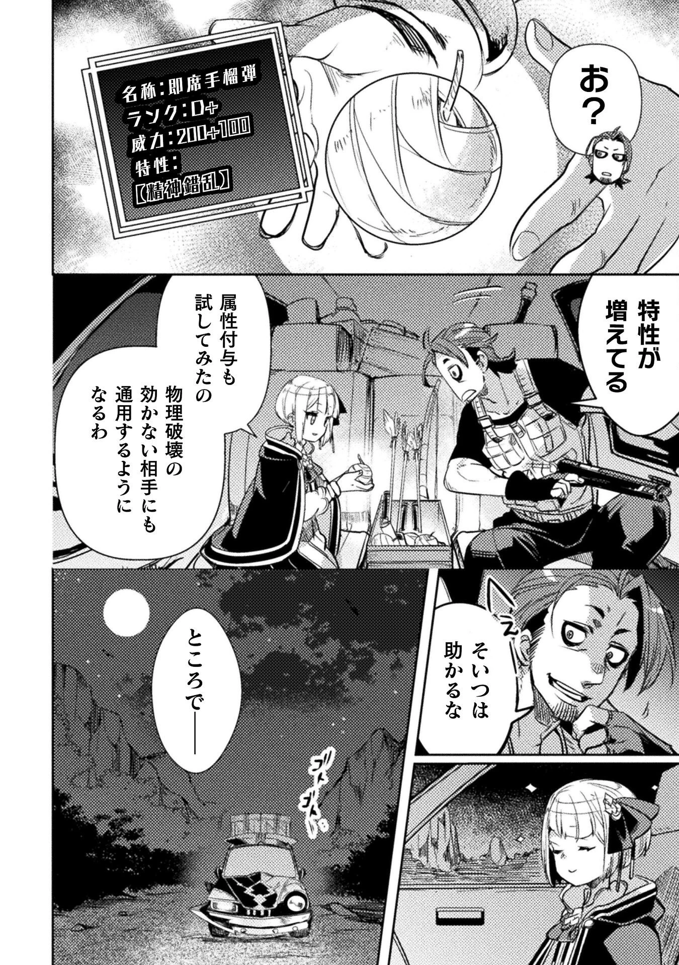 爆弾魔な傭兵、同時召喚された最強チート共を片っ端から消し飛ばす 第10話 - 12