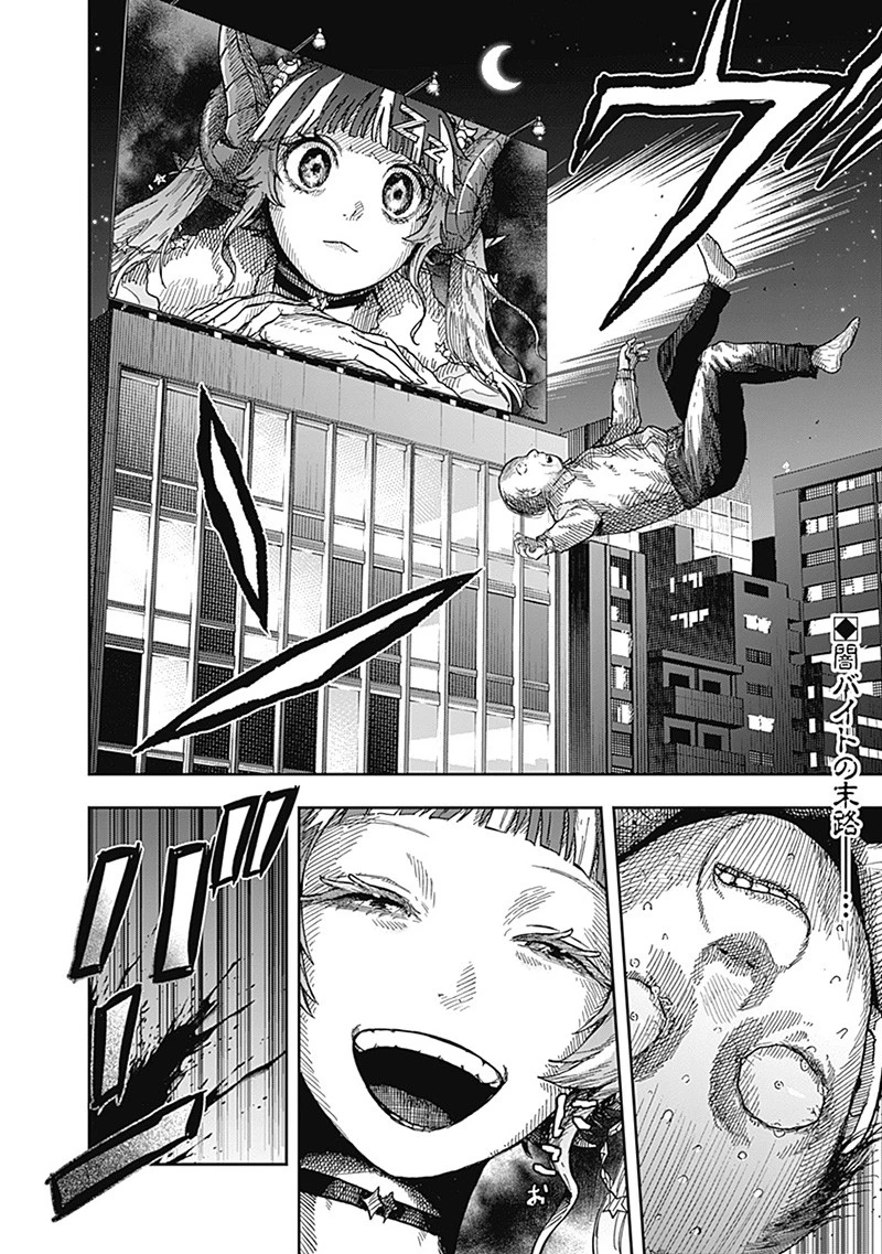 DOOOOM‐ドゥーム‐ 第18.9話 - 12