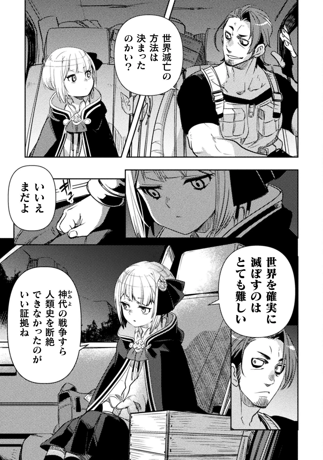 爆弾魔な傭兵、同時召喚された最強チート共を片っ端から消し飛ばす 第10話 - 13