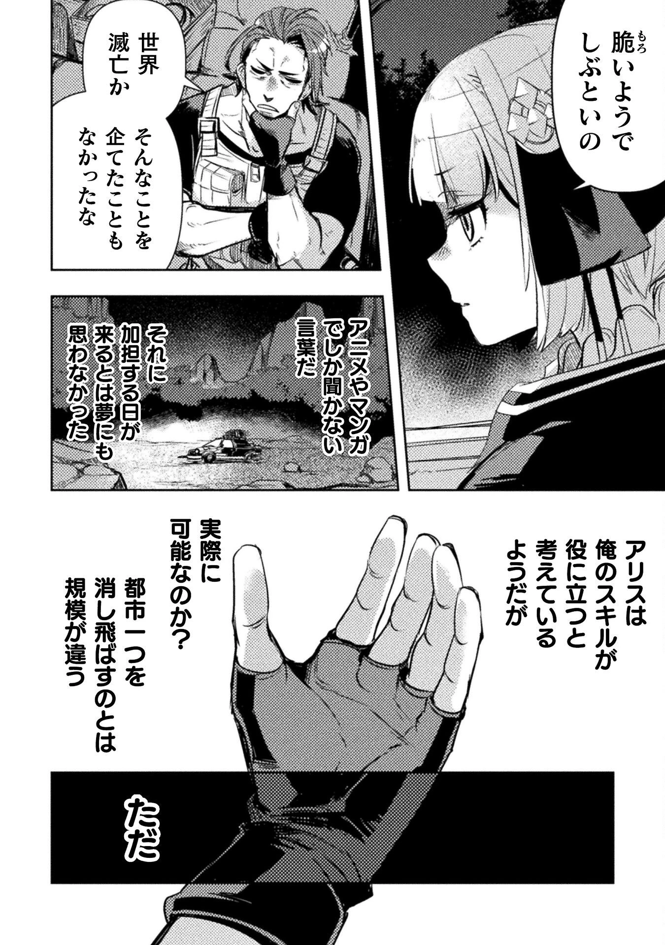 爆弾魔な傭兵、同時召喚された最強チート共を片っ端から消し飛ばす 第10話 - 14