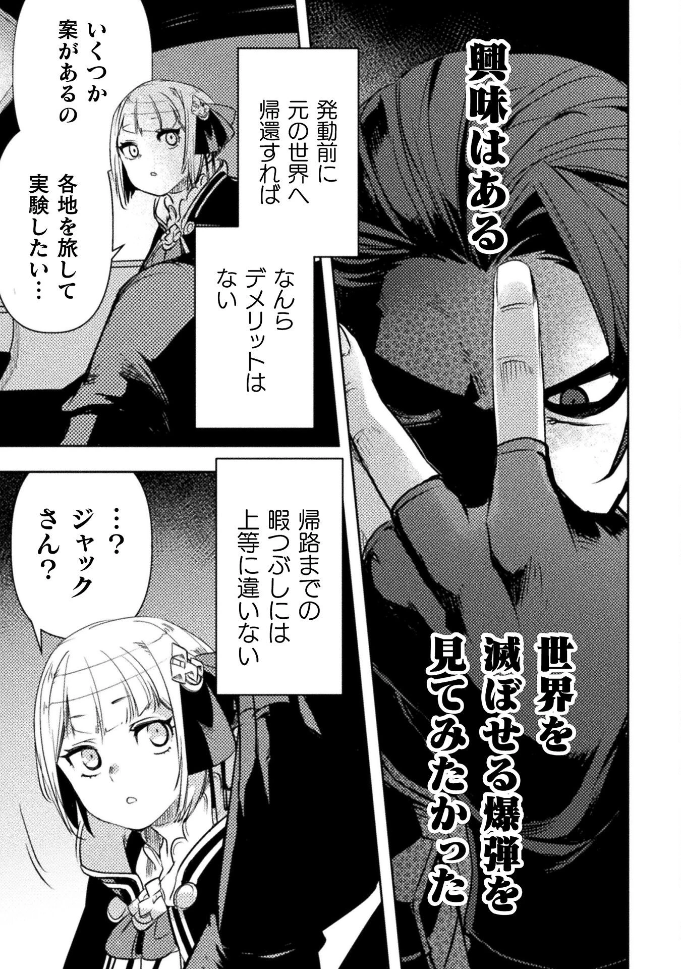 爆弾魔な傭兵、同時召喚された最強チート共を片っ端から消し飛ばす 第10話 - 15
