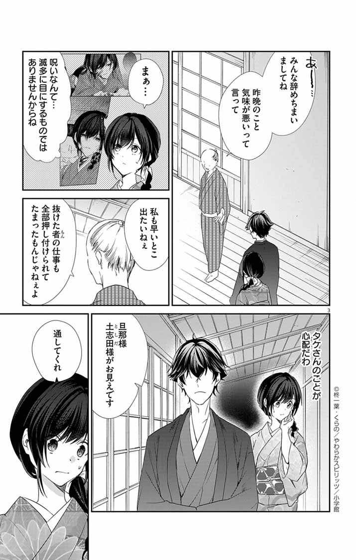 帝都の隠し巫女 ～式神付き没落令嬢は、あやかしが視えない陰陽師の使用人になる～ 第6話 - 3