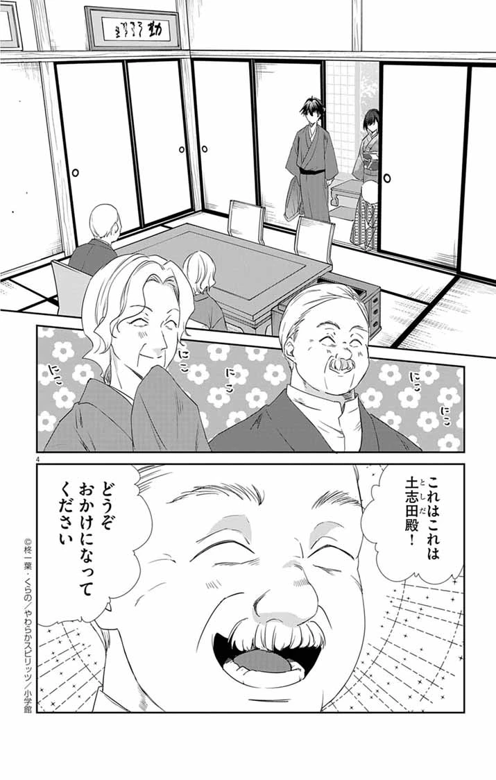 帝都の隠し巫女 ～式神付き没落令嬢は、あやかしが視えない陰陽師の使用人になる～ 第6話 - 4