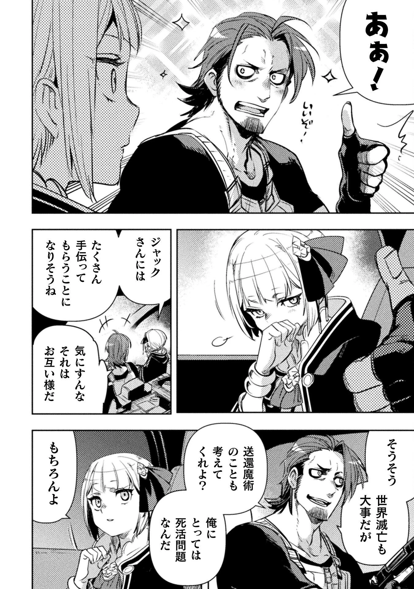 爆弾魔な傭兵、同時召喚された最強チート共を片っ端から消し飛ばす 第10話 - 16