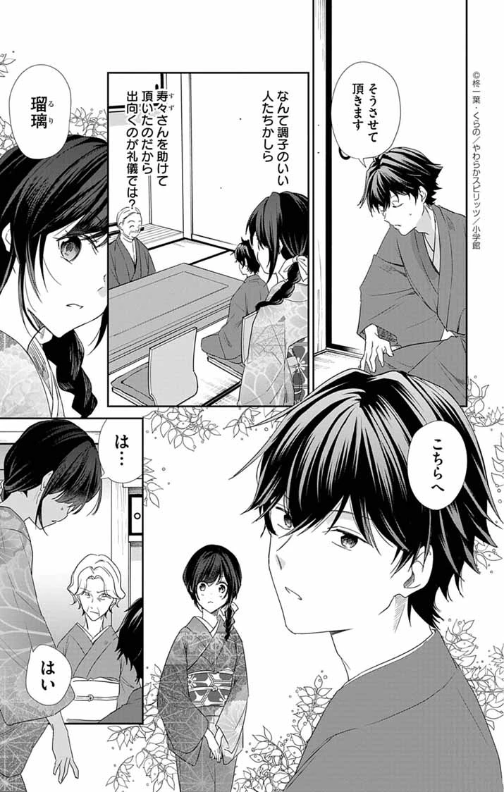 帝都の隠し巫女 ～式神付き没落令嬢は、あやかしが視えない陰陽師の使用人になる～ 第6話 - 5
