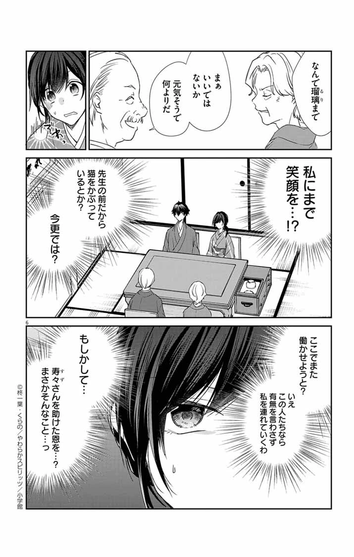 帝都の隠し巫女 ～式神付き没落令嬢は、あやかしが視えない陰陽師の使用人になる～ 第6話 - 6