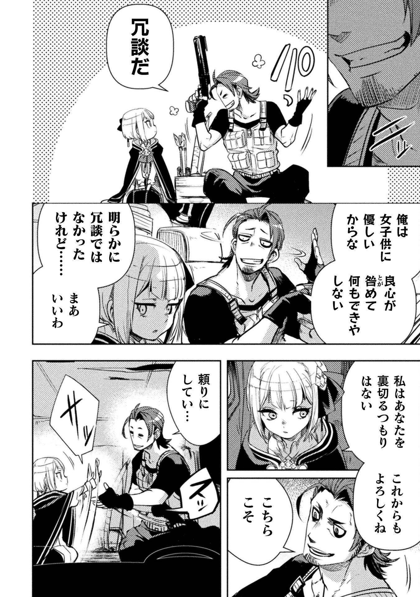 爆弾魔な傭兵、同時召喚された最強チート共を片っ端から消し飛ばす 第10話 - 18