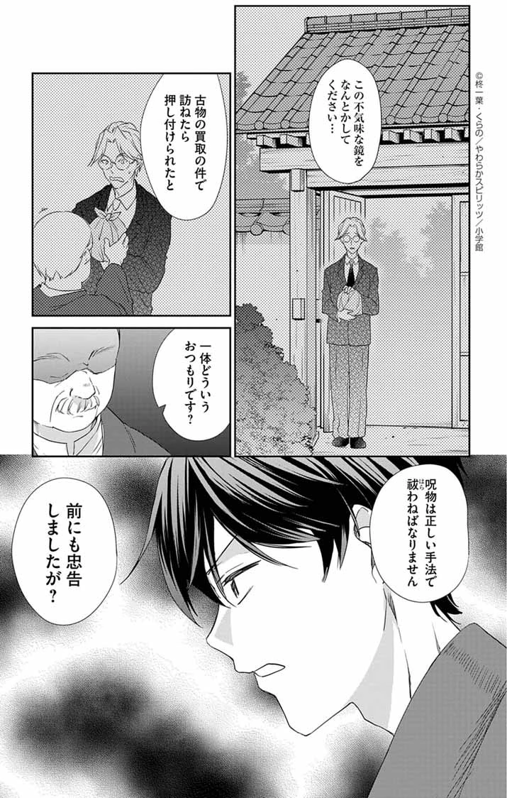 帝都の隠し巫女 ～式神付き没落令嬢は、あやかしが視えない陰陽師の使用人になる～ 第6話 - 9