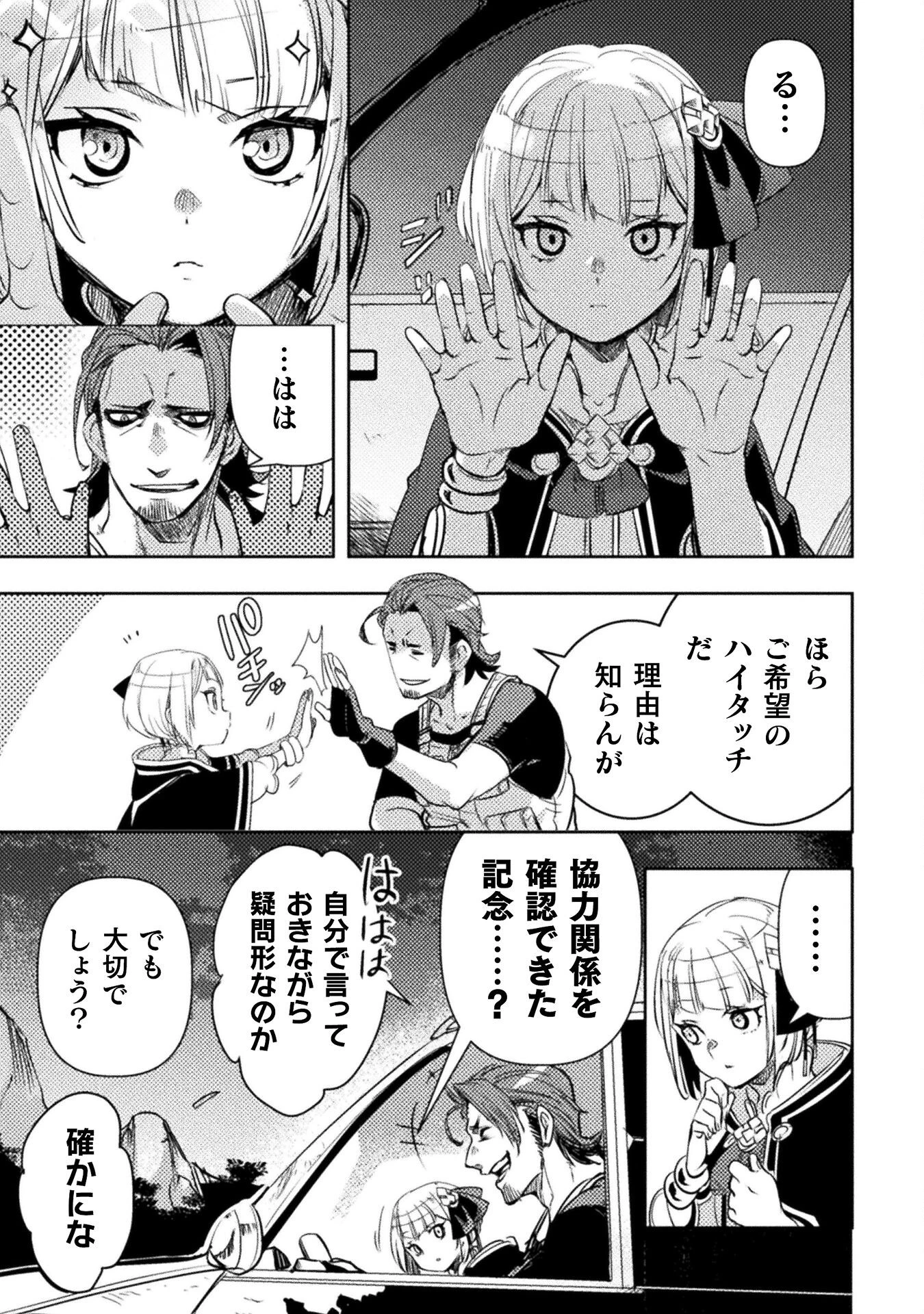 爆弾魔な傭兵、同時召喚された最強チート共を片っ端から消し飛ばす 第10話 - 19