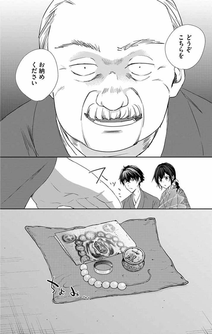 帝都の隠し巫女 ～式神付き没落令嬢は、あやかしが視えない陰陽師の使用人になる～ 第6話 - 12