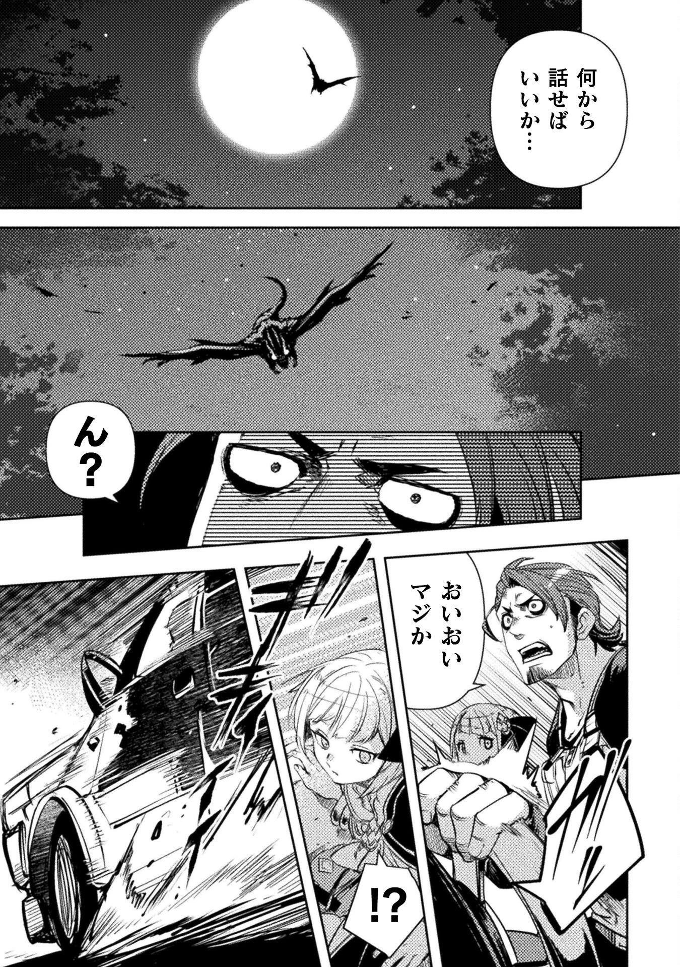 爆弾魔な傭兵、同時召喚された最強チート共を片っ端から消し飛ばす 第10話 - 21