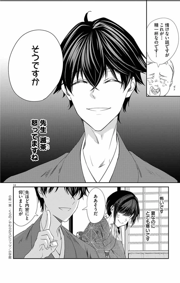 帝都の隠し巫女 ～式神付き没落令嬢は、あやかしが視えない陰陽師の使用人になる～ 第6話 - 14