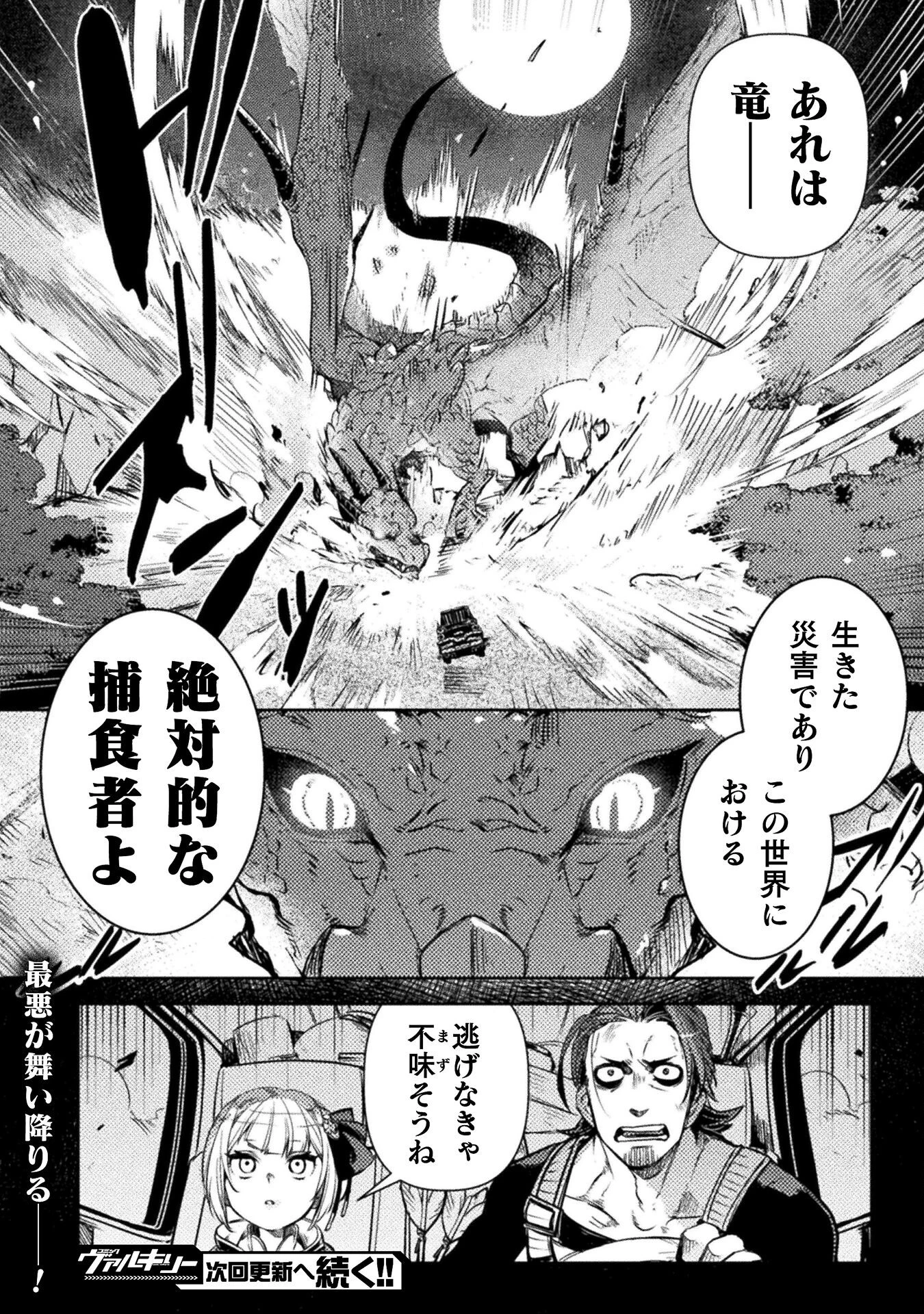 爆弾魔な傭兵、同時召喚された最強チート共を片っ端から消し飛ばす 第10話 - 24