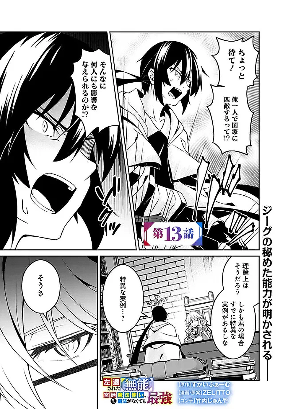 左遷された【無能】宮廷魔法使い、実は魔法がなくても最強 第13話 - 1