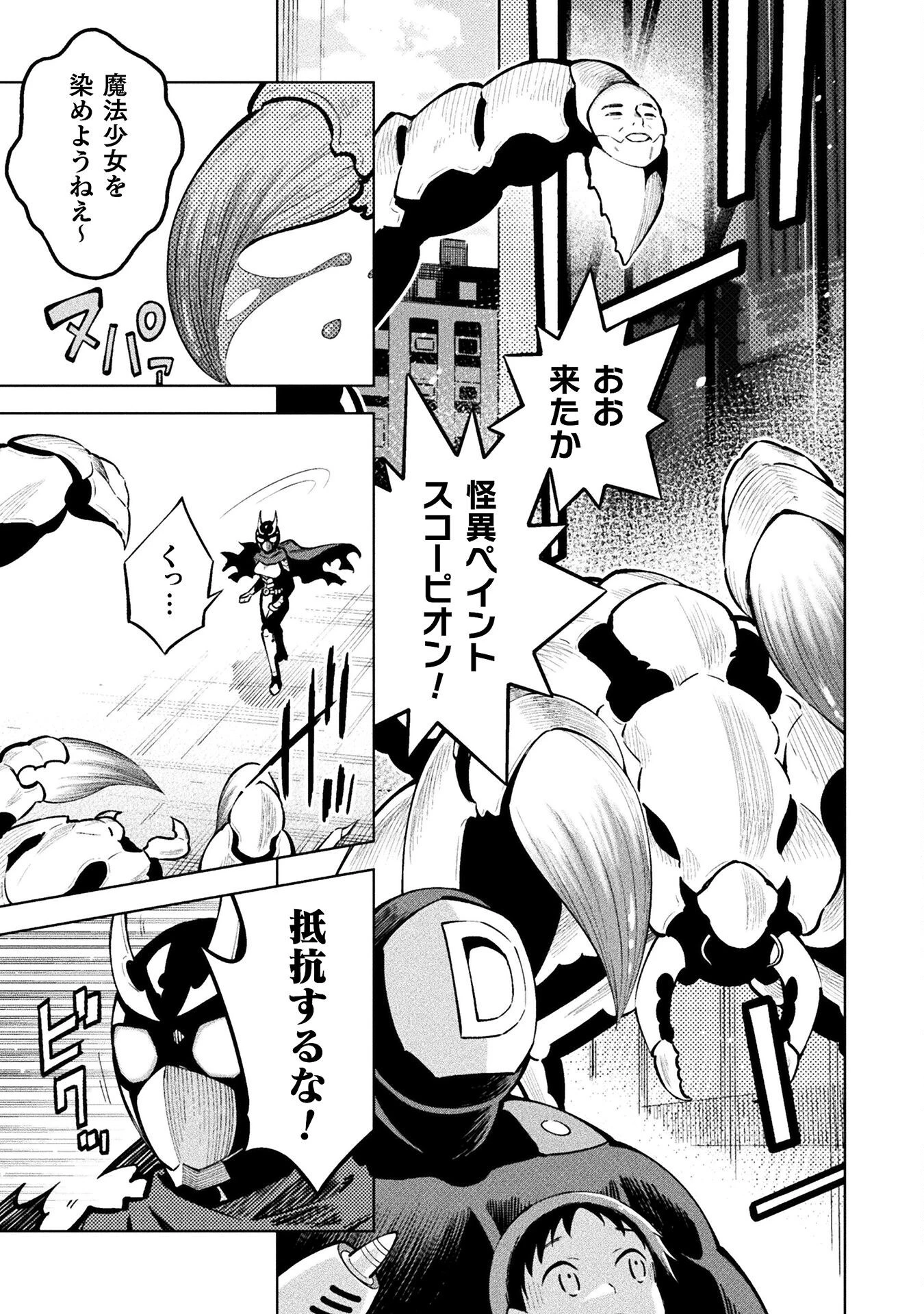 魔法少女×敗北裁判 第4.2話 - 3