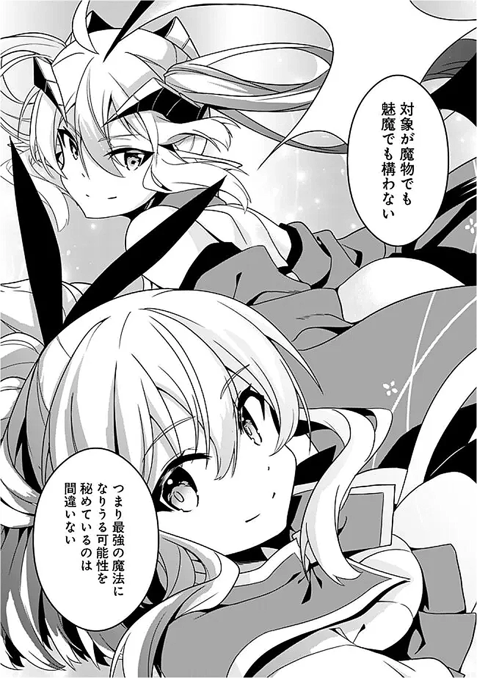 左遷された【無能】宮廷魔法使い、実は魔法がなくても最強 第13話 - 2