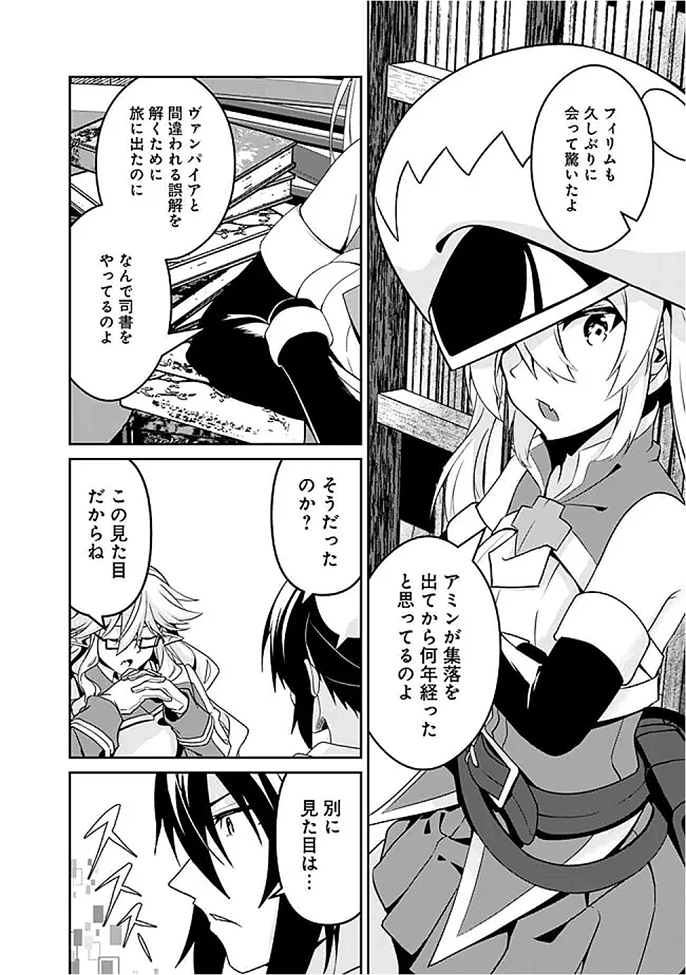 左遷された【無能】宮廷魔法使い、実は魔法がなくても最強 第13話 - 4