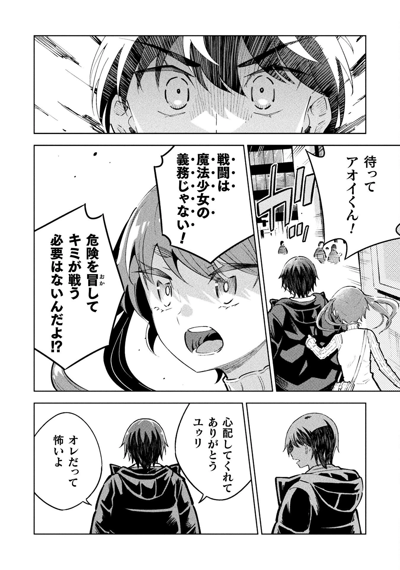 魔法少女×敗北裁判 第4.2話 - 6
