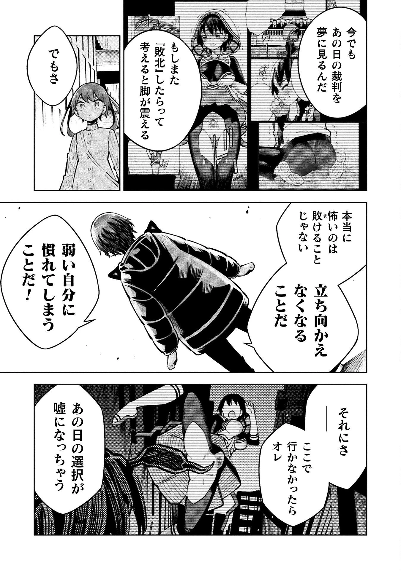 魔法少女×敗北裁判 第4.2話 - 7