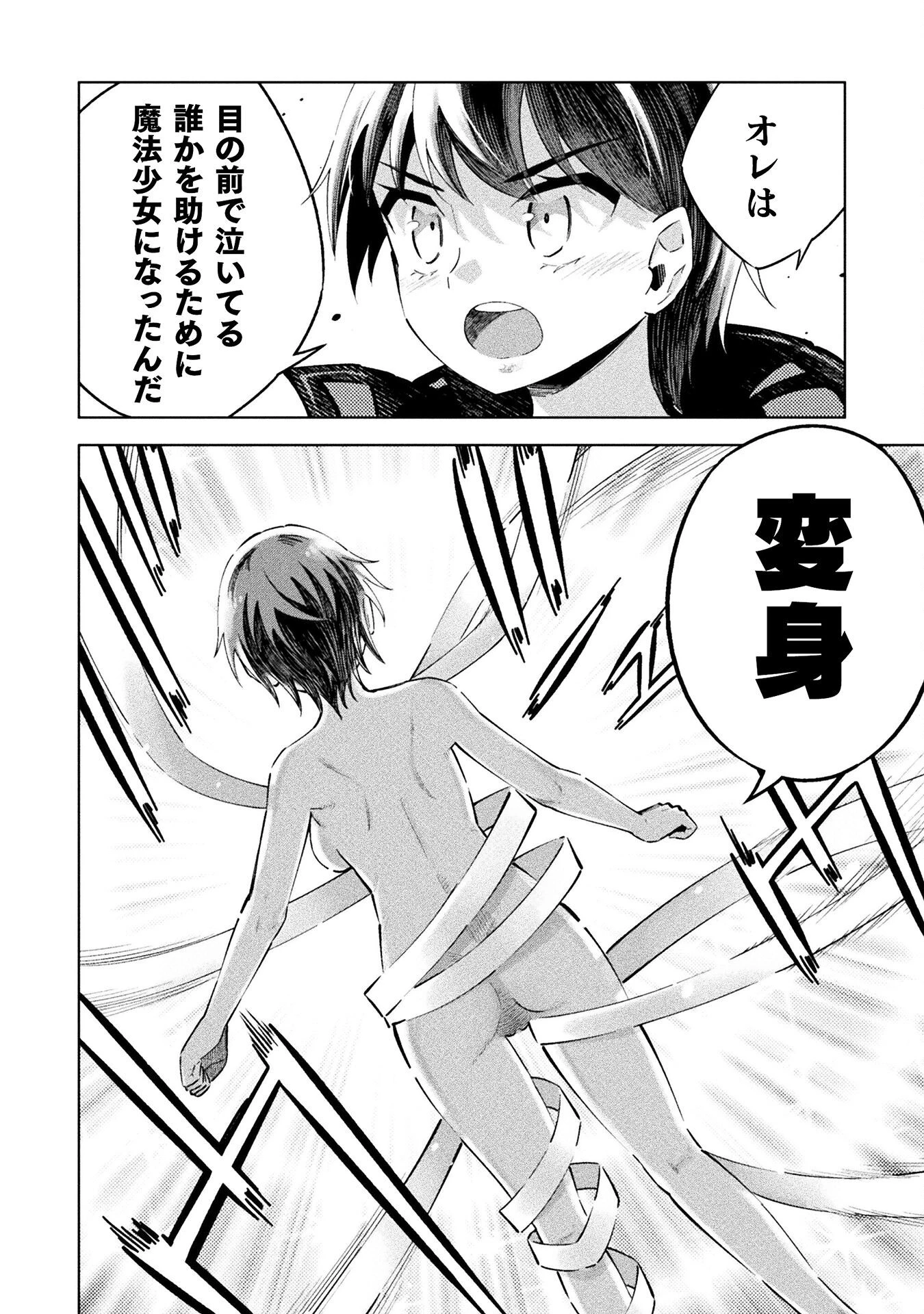 魔法少女×敗北裁判 第4.2話 - 8