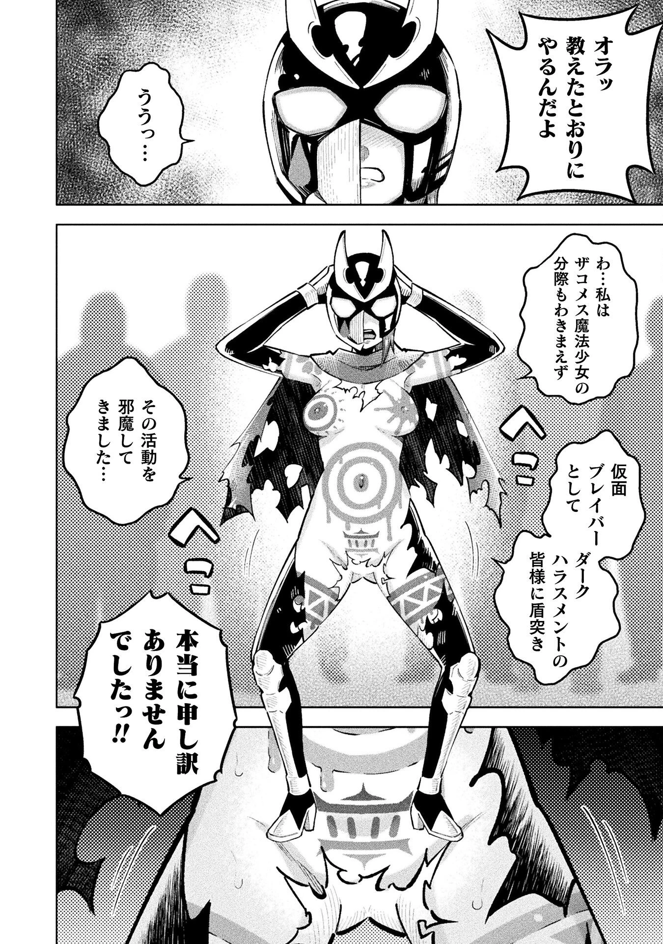 魔法少女×敗北裁判 第4.2話 - 10