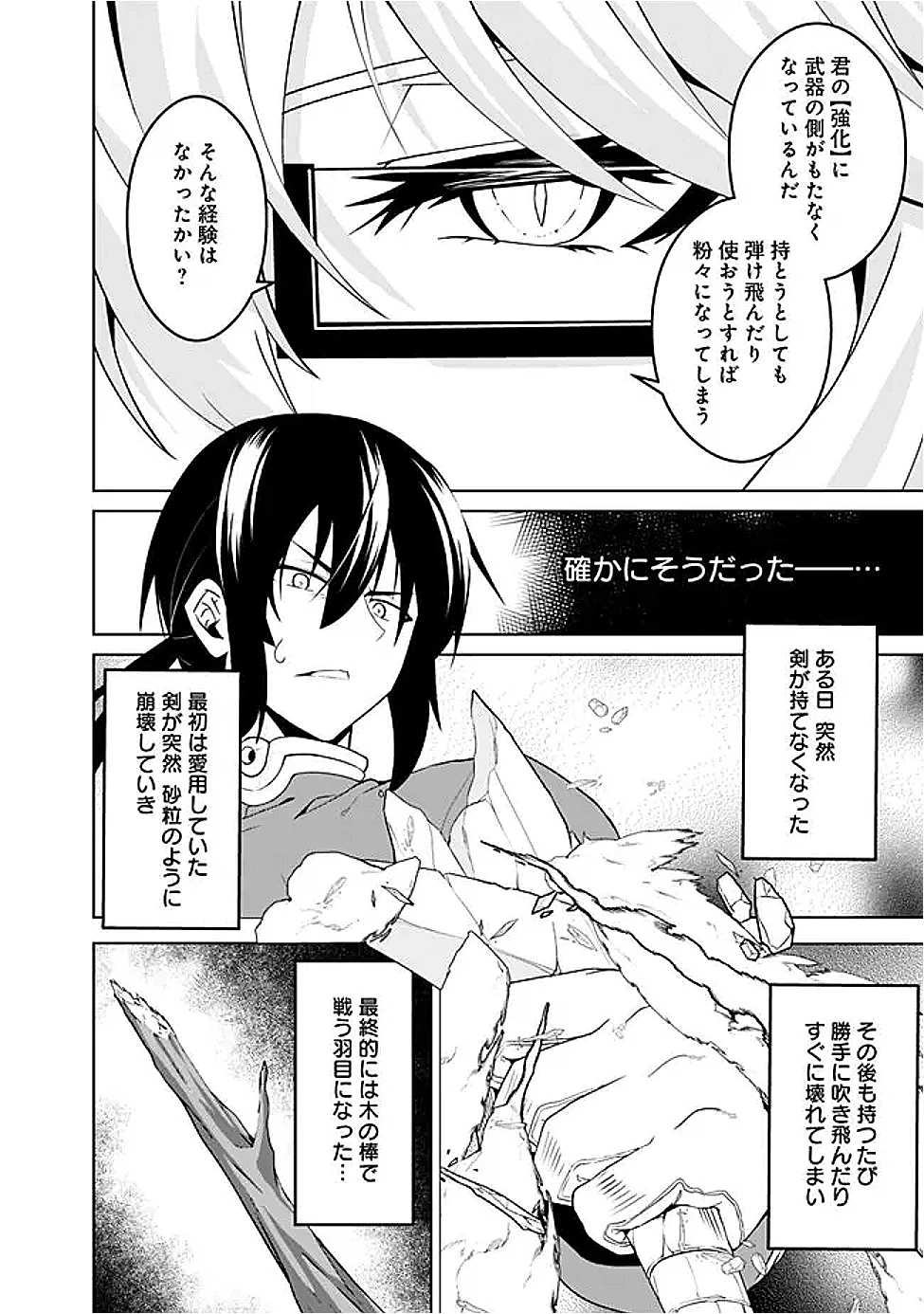 左遷された【無能】宮廷魔法使い、実は魔法がなくても最強 第13話 - 10