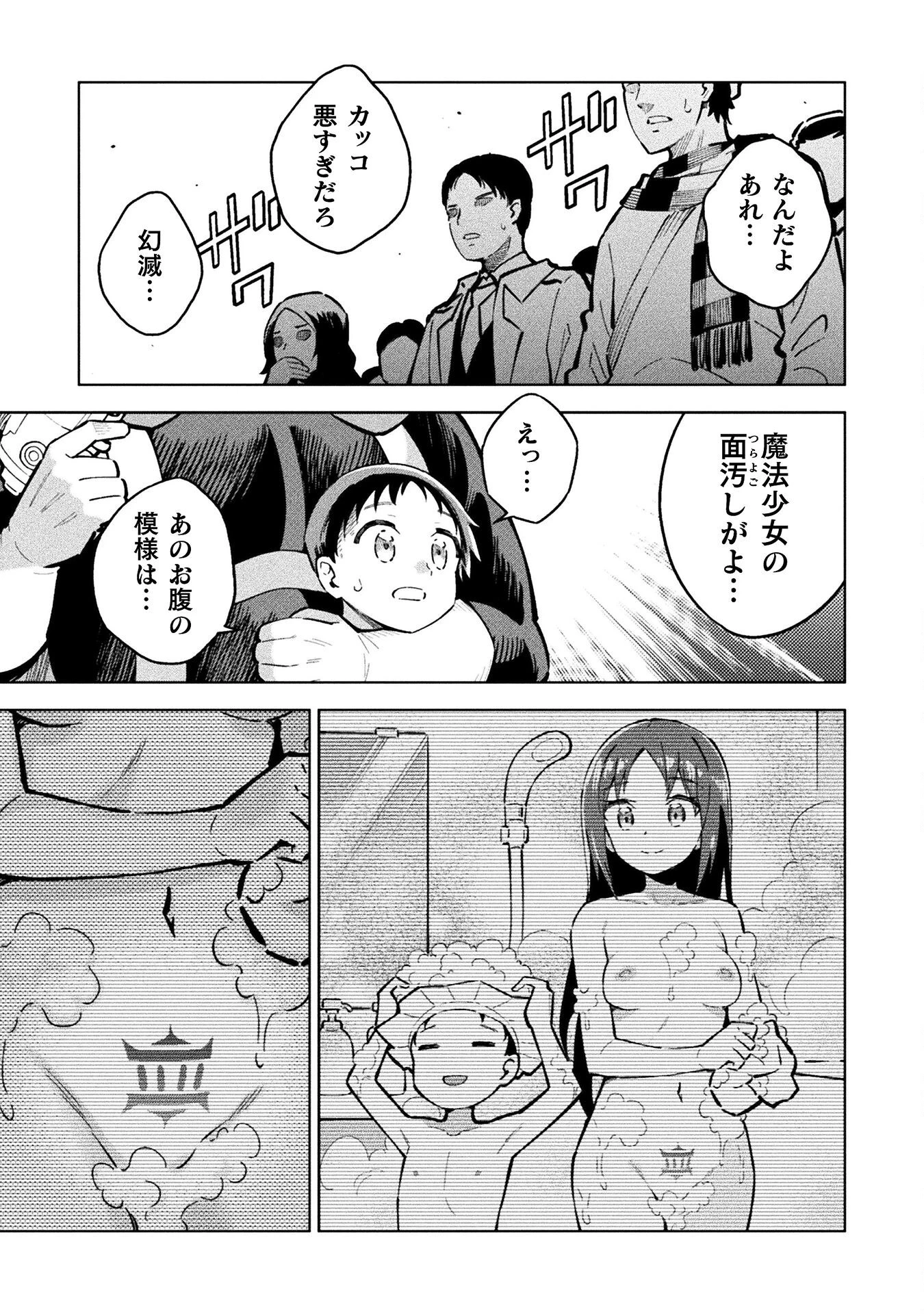 魔法少女×敗北裁判 第4.2話 - 11