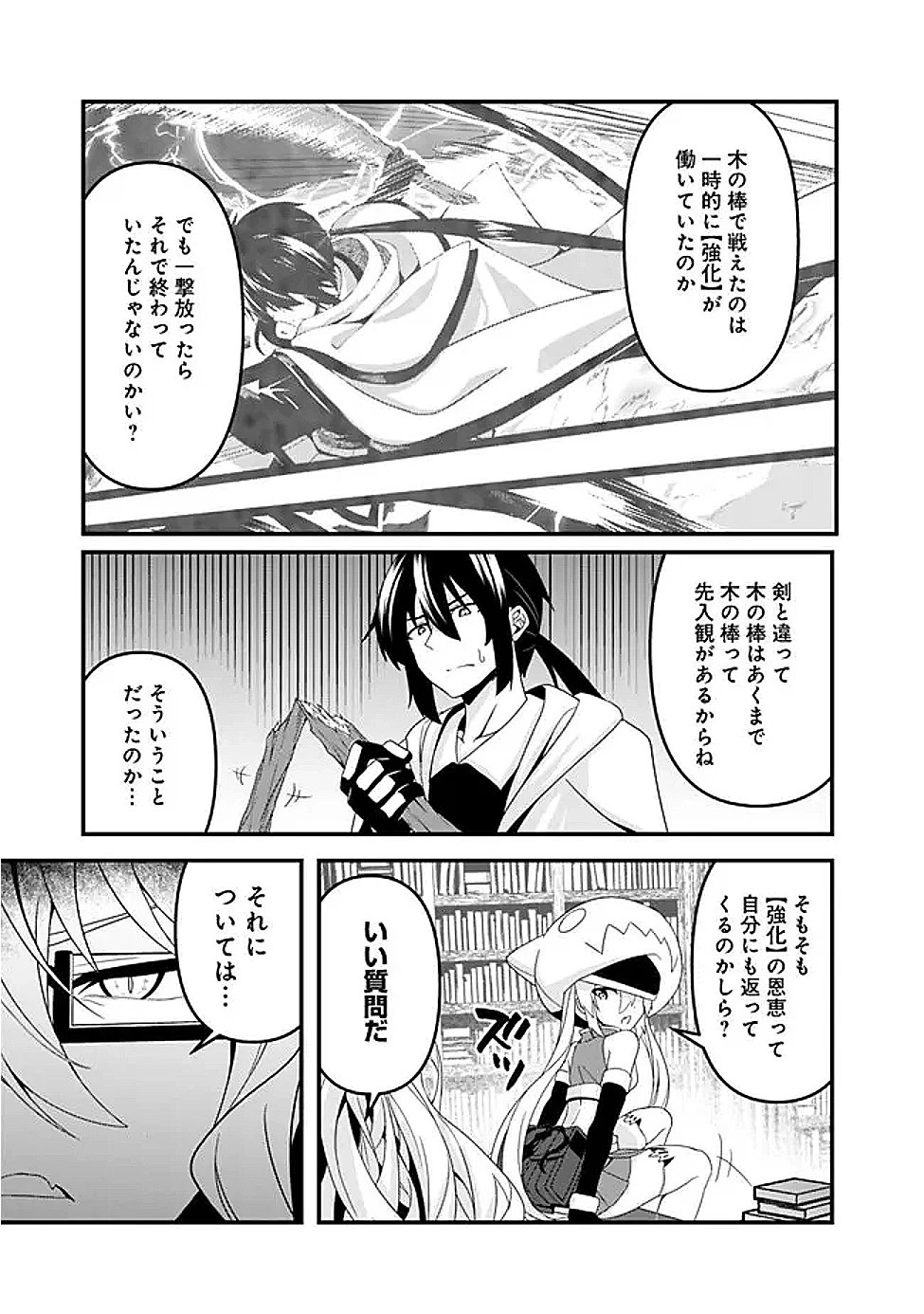 左遷された【無能】宮廷魔法使い、実は魔法がなくても最強 第13話 - 11