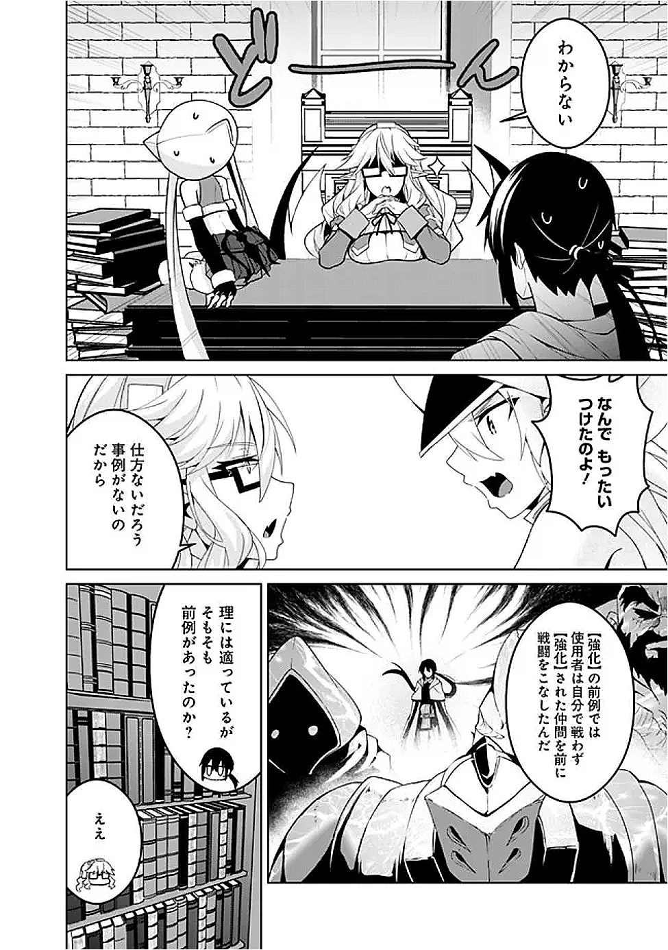 左遷された【無能】宮廷魔法使い、実は魔法がなくても最強 第13話 - 12