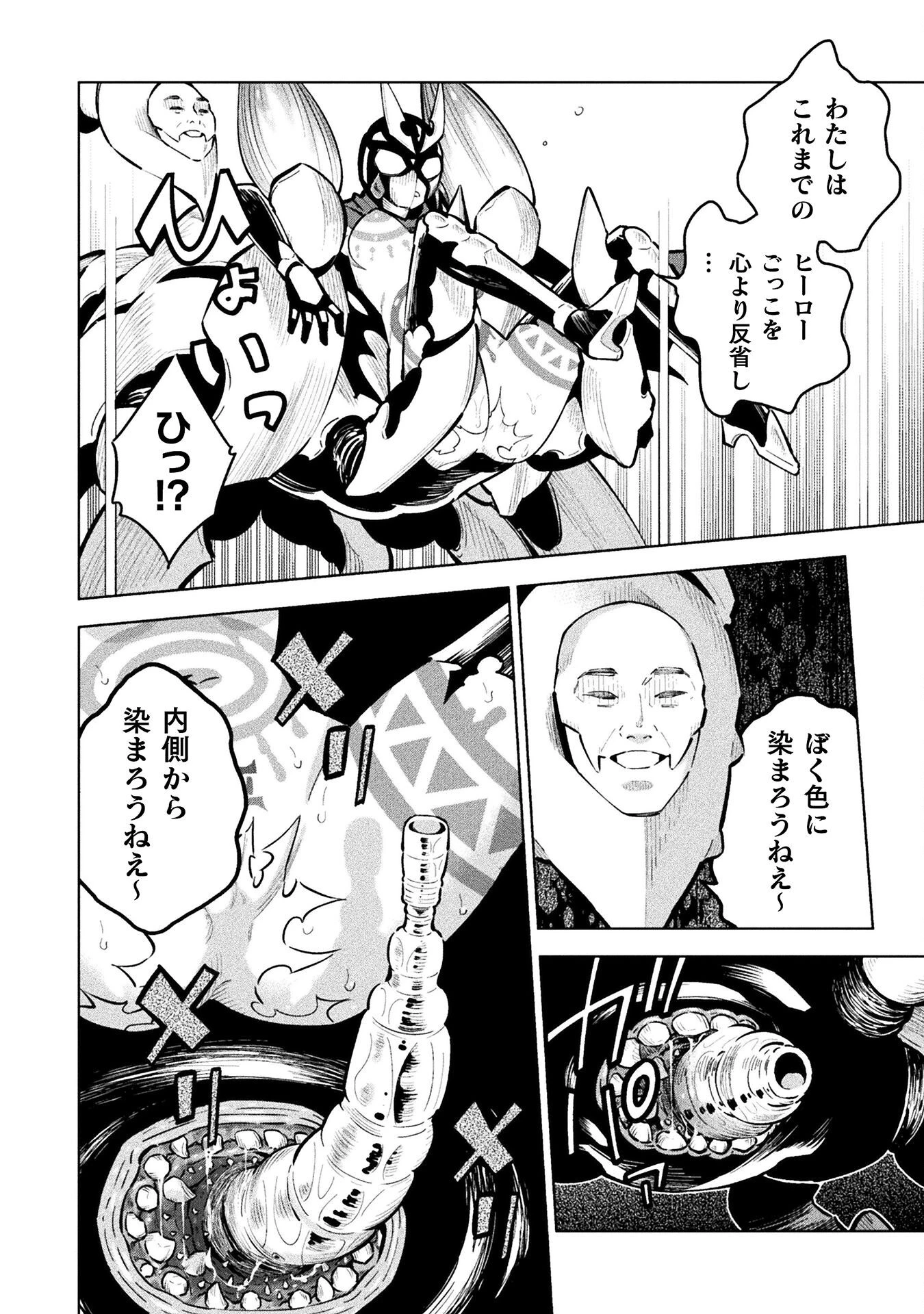 魔法少女×敗北裁判 第4.2話 - 12