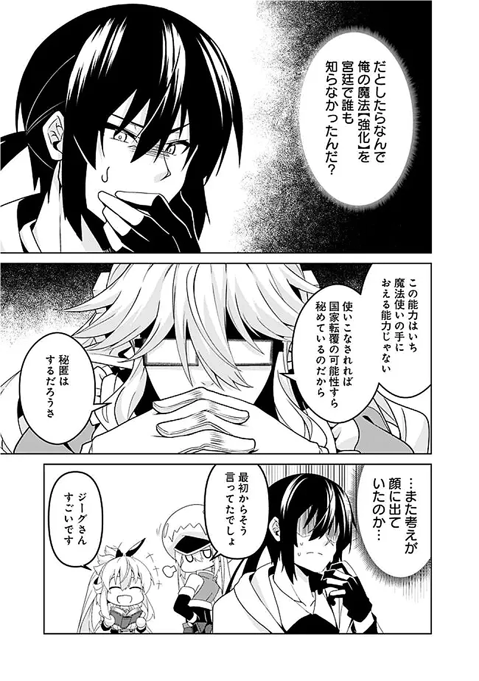 左遷された【無能】宮廷魔法使い、実は魔法がなくても最強 第13話 - 13