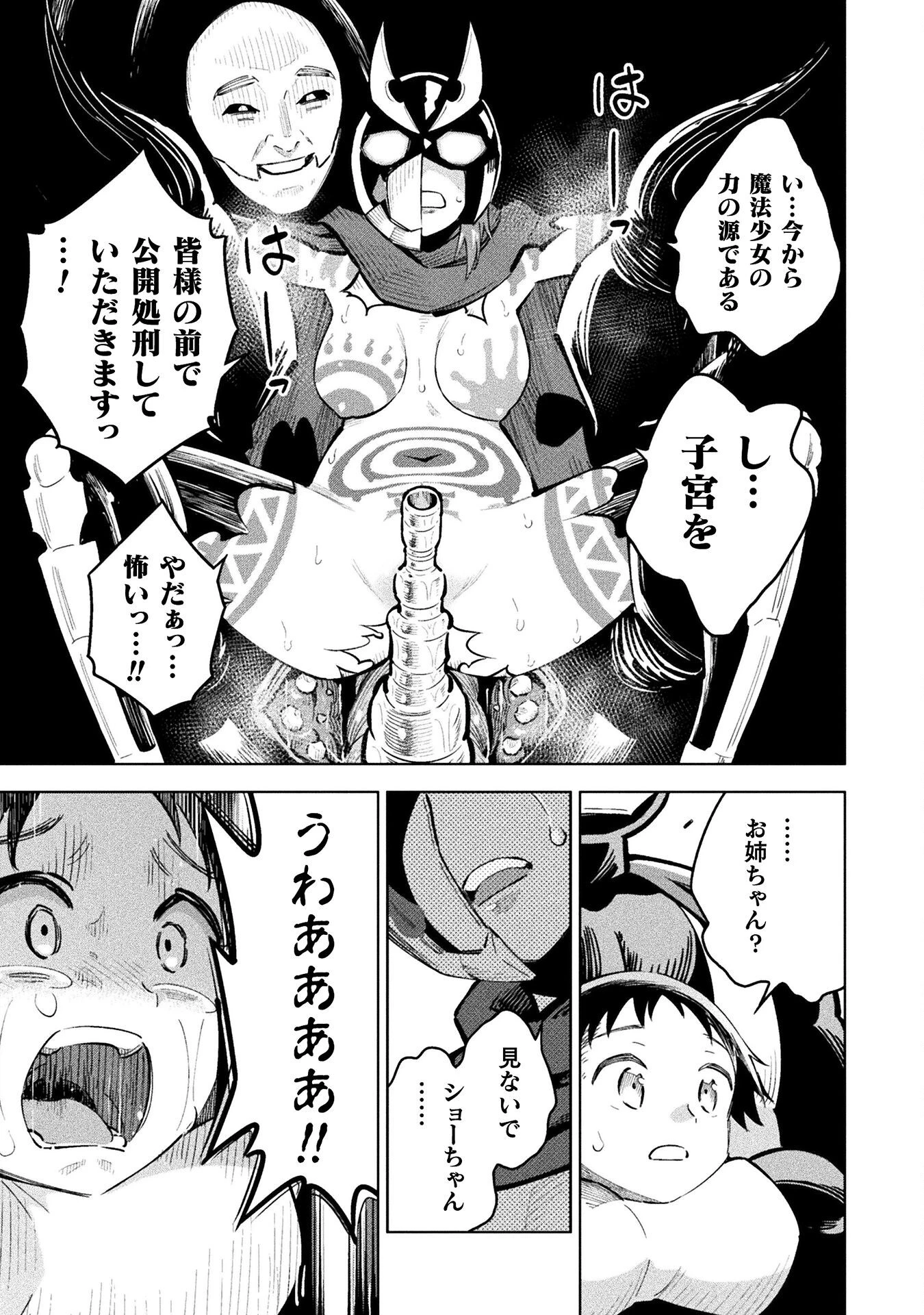 魔法少女×敗北裁判 第4.2話 - 13