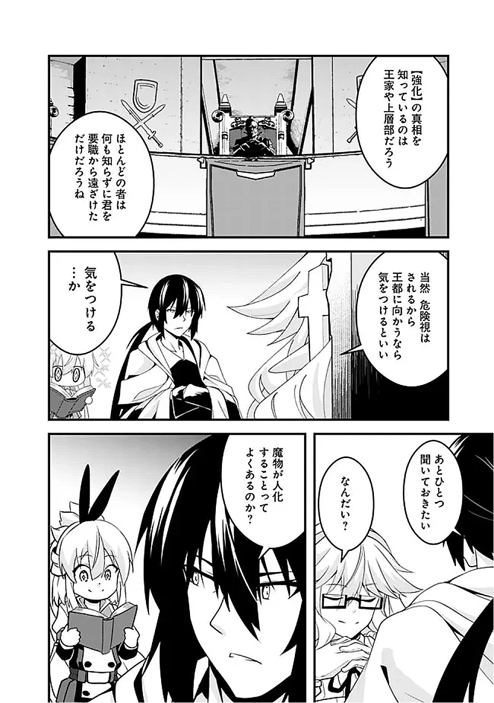 左遷された【無能】宮廷魔法使い、実は魔法がなくても最強 第13話 - 14