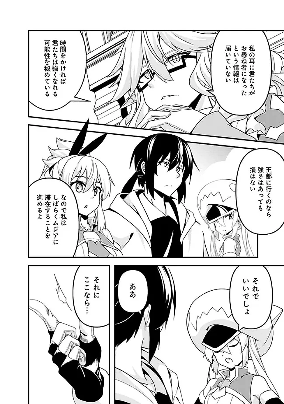 左遷された【無能】宮廷魔法使い、実は魔法がなくても最強 第13話 - 16