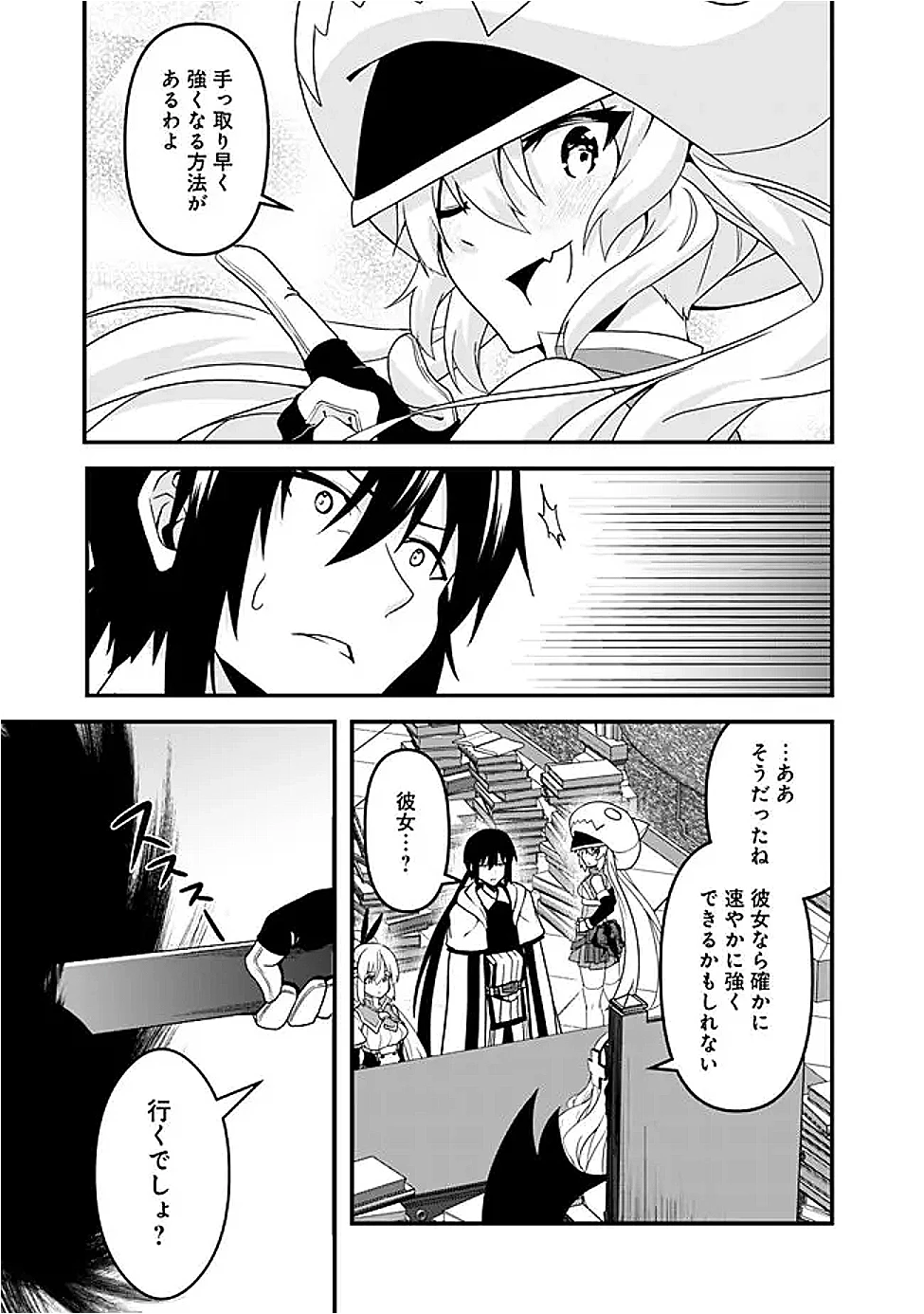 左遷された【無能】宮廷魔法使い、実は魔法がなくても最強 第13話 - 17