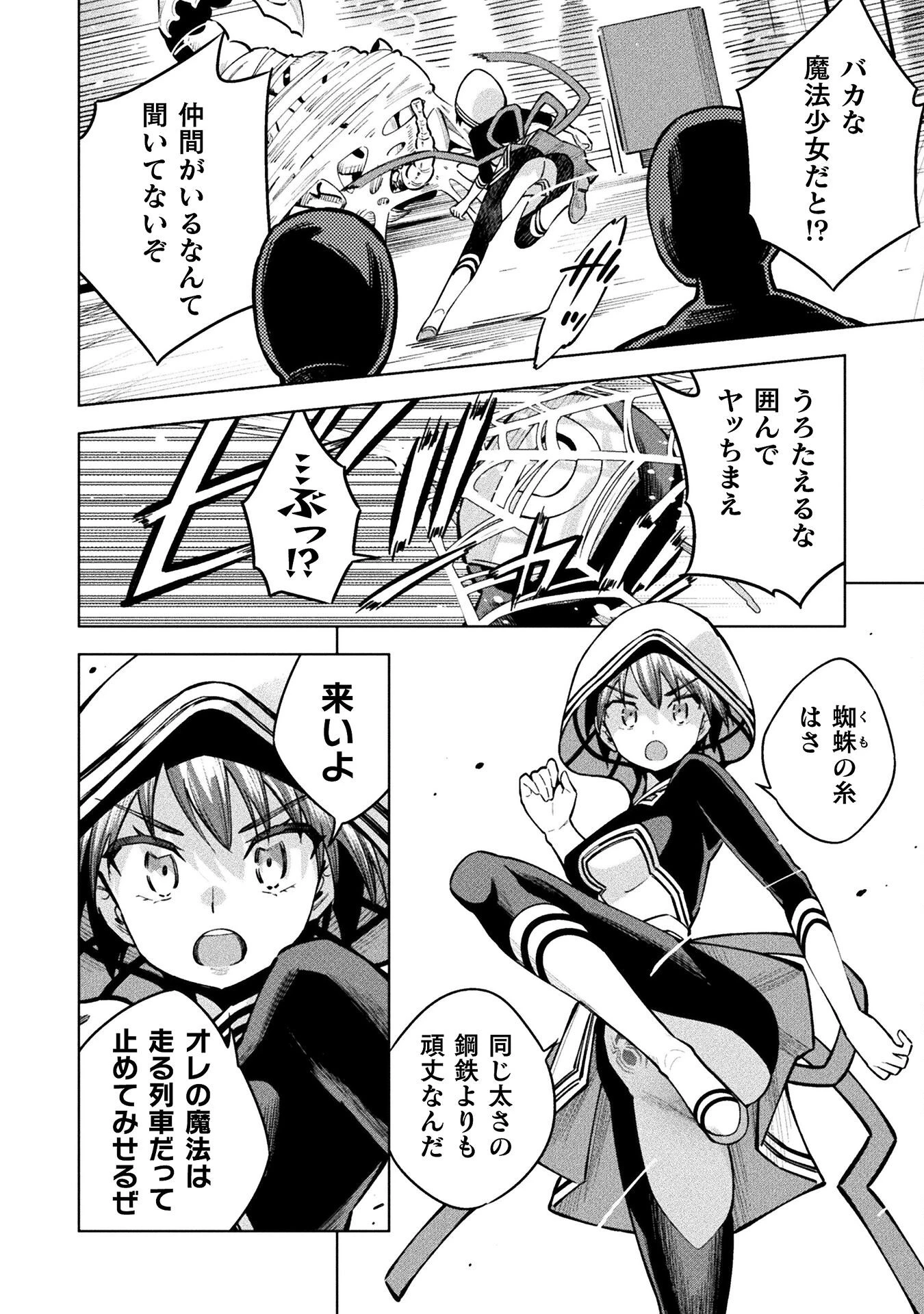 魔法少女×敗北裁判 第4.2話 - 16