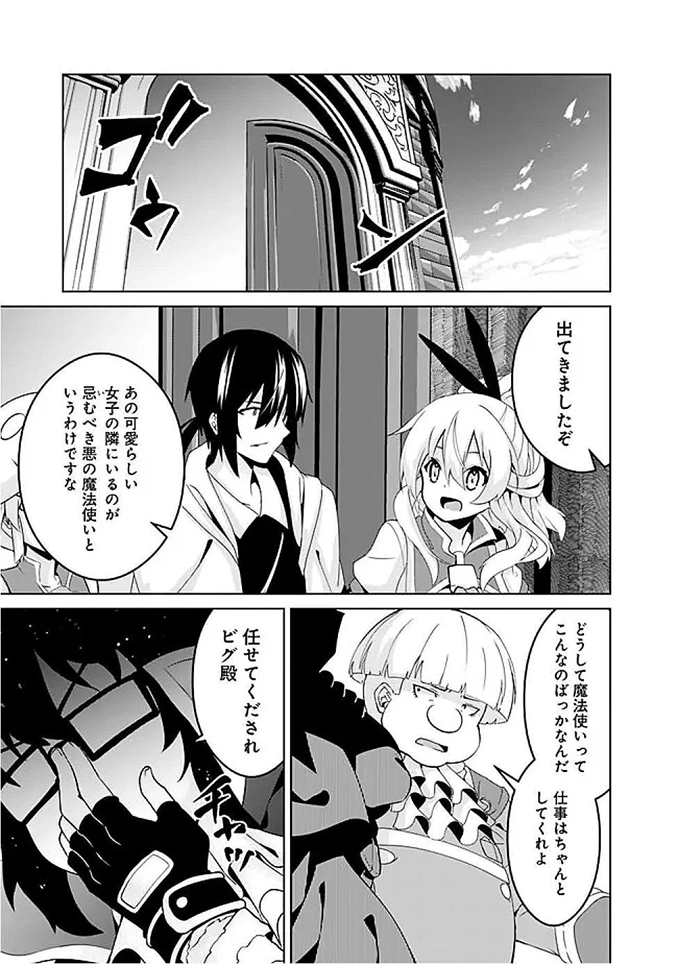 左遷された【無能】宮廷魔法使い、実は魔法がなくても最強 第13話 - 19