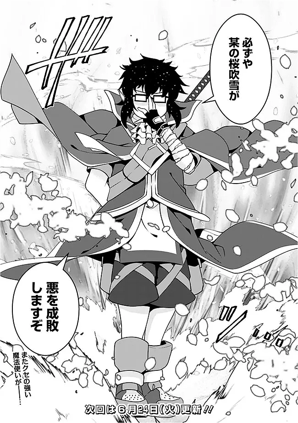 左遷された【無能】宮廷魔法使い、実は魔法がなくても最強 第13話 - 20