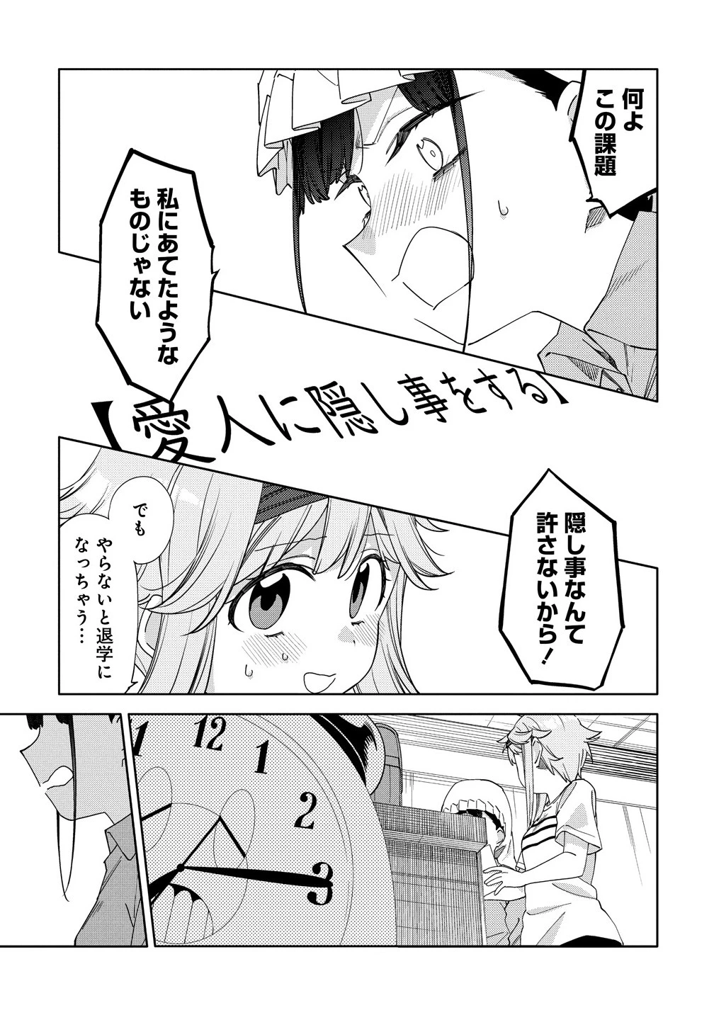 魔性の乙女の役廻り 第13.1話 - 1