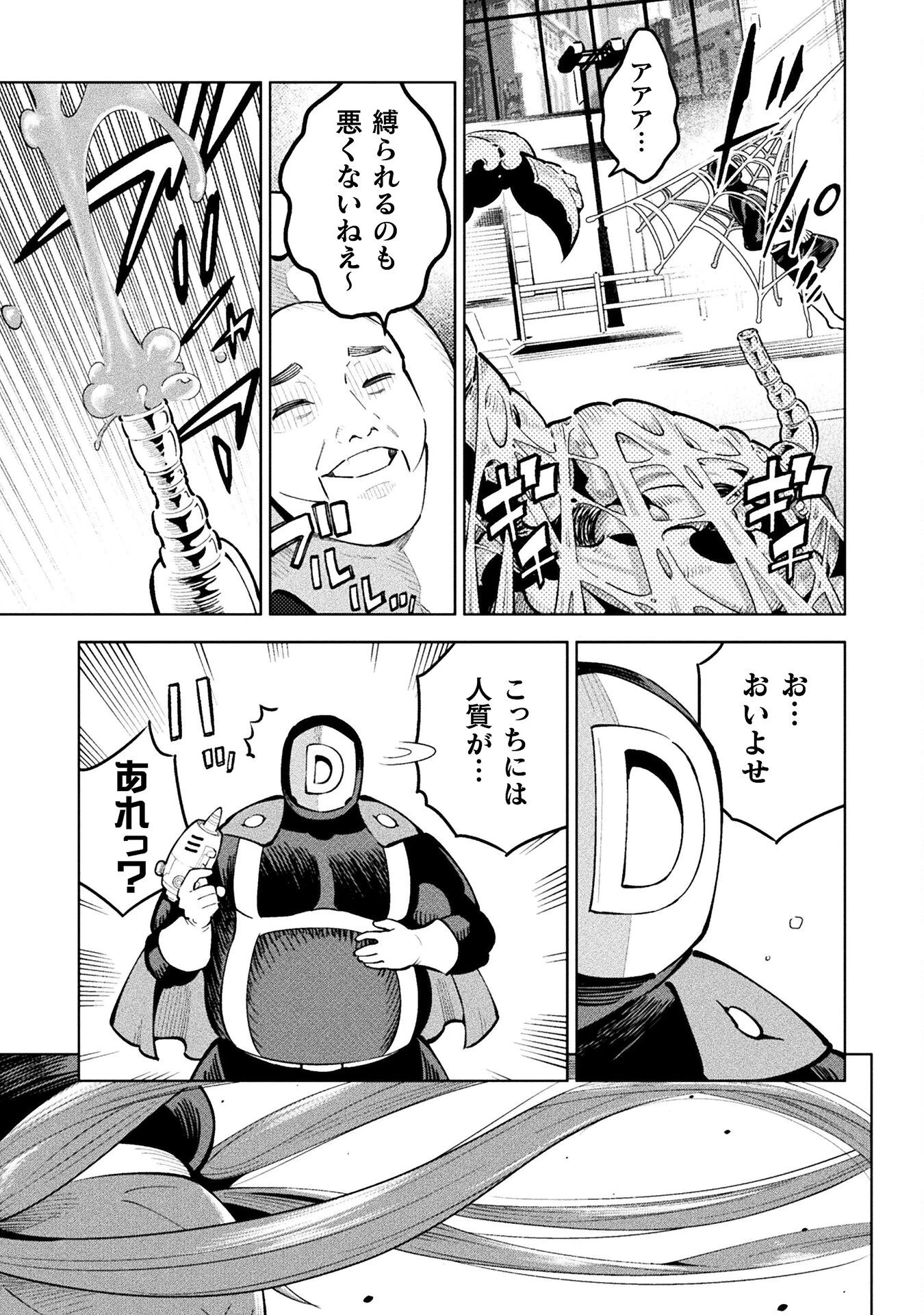 魔法少女×敗北裁判 第4.2話 - 21