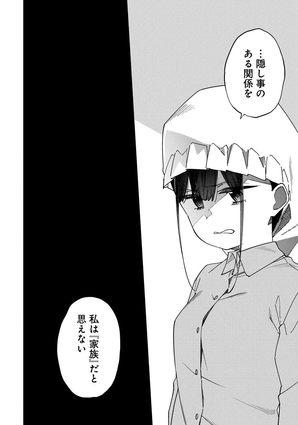 魔性の乙女の役廻り 第13.1話 - 2