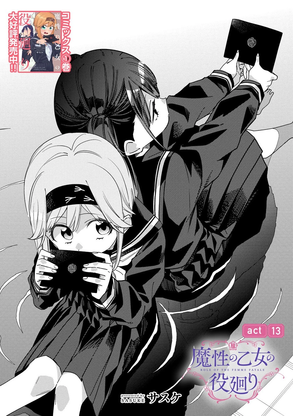 魔性の乙女の役廻り 第13.1話 - 3