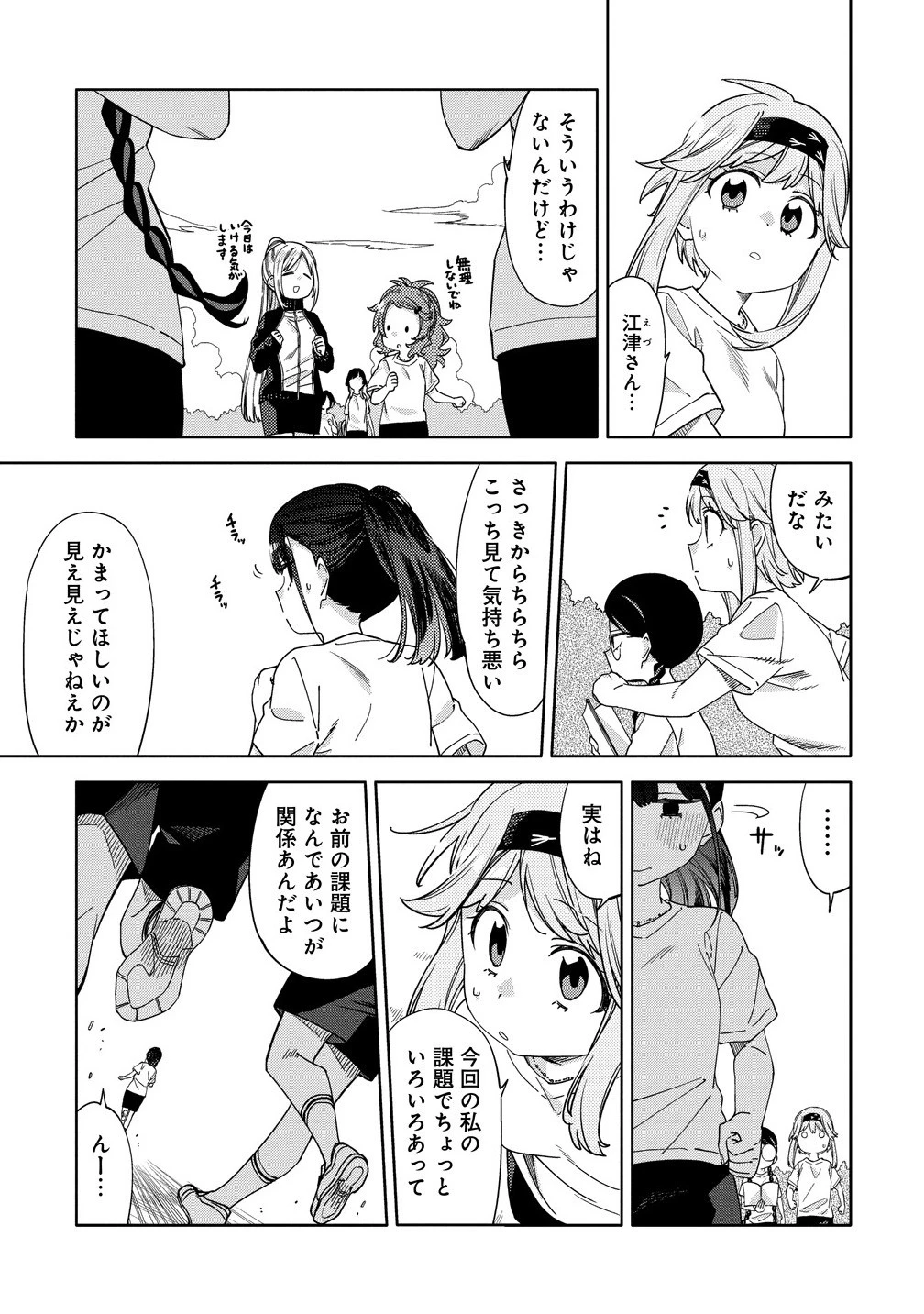 魔性の乙女の役廻り 第13.1話 - 7
