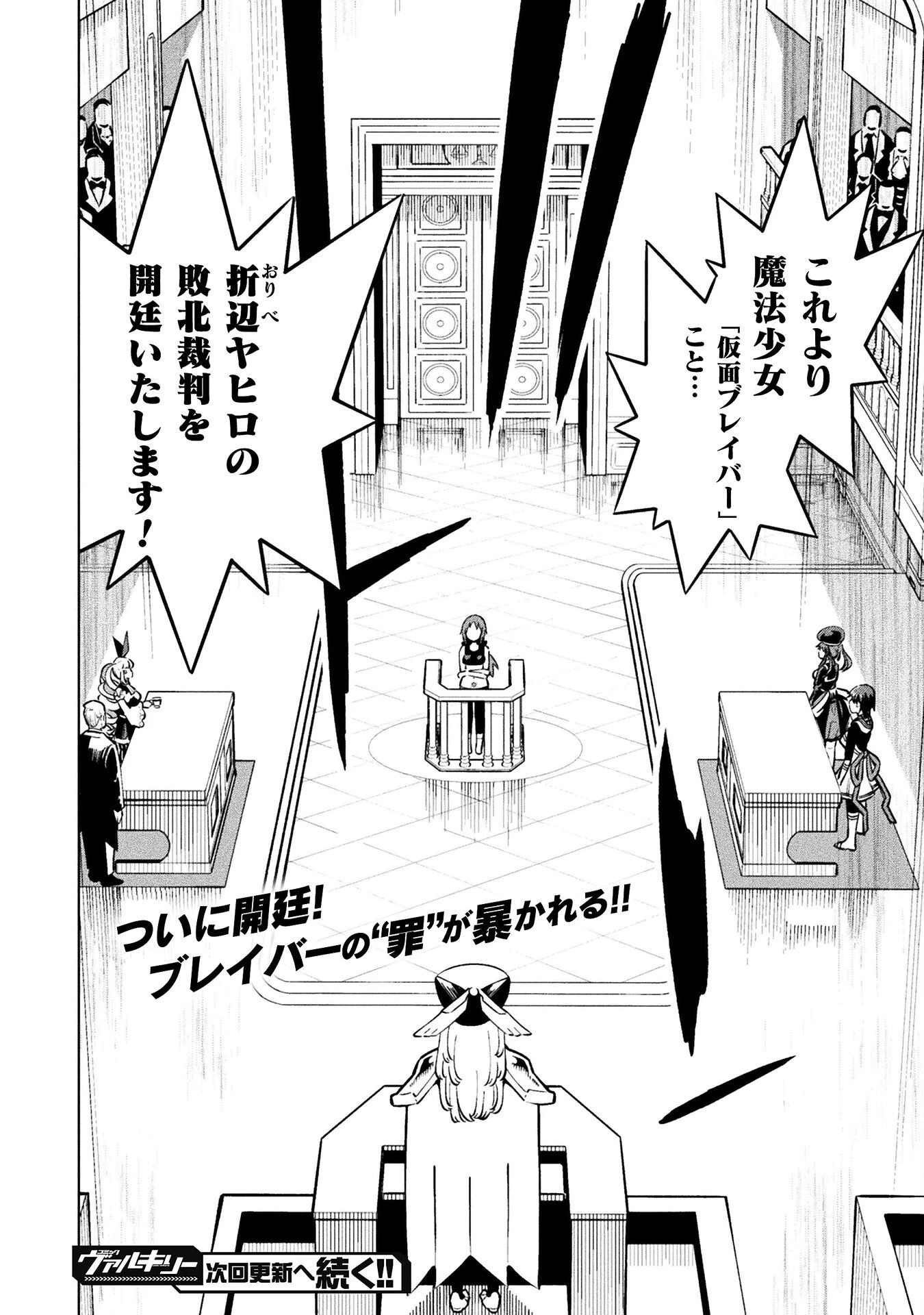 魔法少女×敗北裁判 第4.2話 - 26