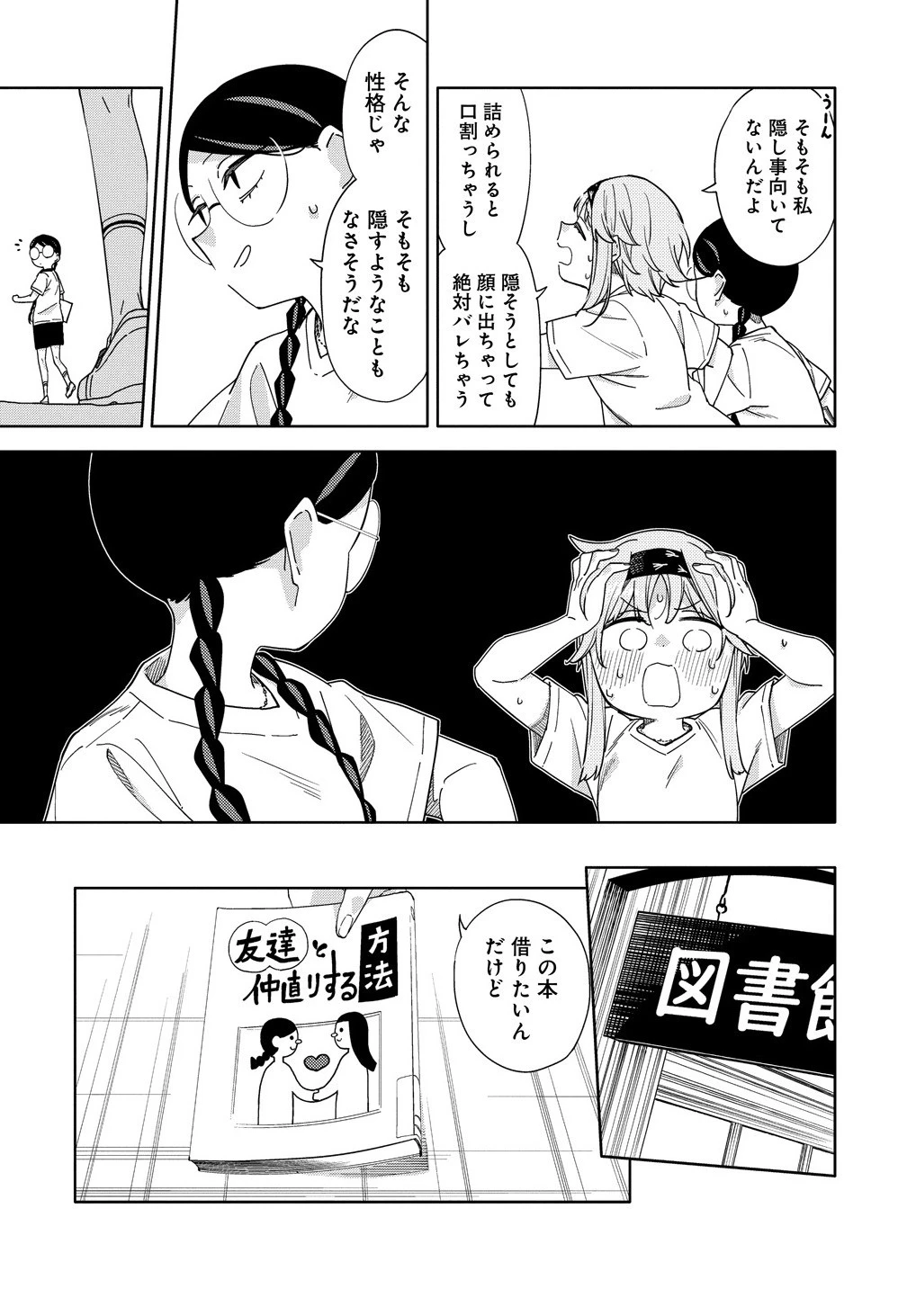 魔性の乙女の役廻り 第13.1話 - 11
